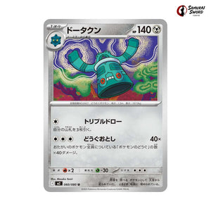 Bronzong #060 - Inferno X Japanese Pokemon Card
