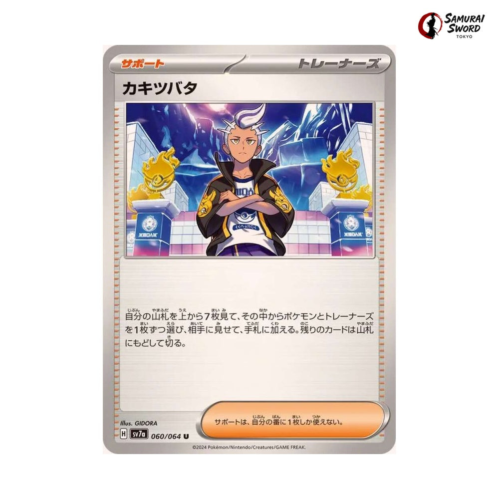 Drayton #060 - Paradise Dragona Japanese Pokemon Card