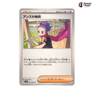 Janine's Secret Technique #060 - Night Wanderer Japanese Pokemon Card