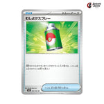 Repel #060 - Mega Brave Japanese Pokemon Card