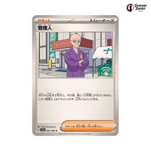 Caretaker #061 - Crimson Haze Japanese Pokemon Card