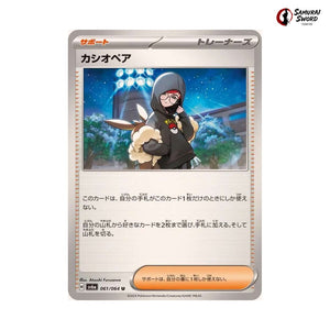 Cassiopeia #061 - Night Wanderer Japanese Pokemon Card
