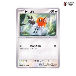 Fletchling #061 - Clay Burst Japanese Pokemon Card