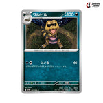Krokorok #061 - Black Bolt Japanese Pokemon Card