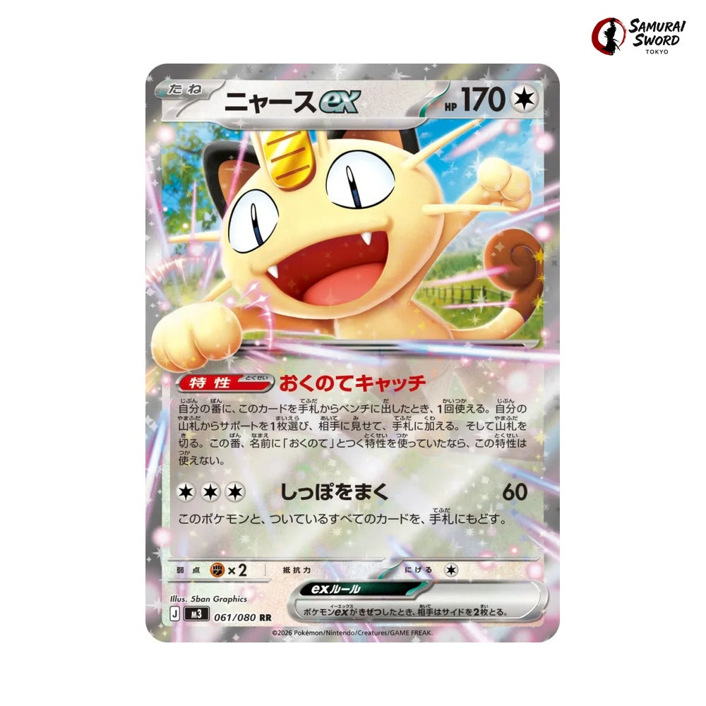 Meowth ex #061
