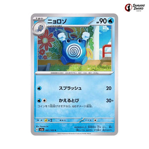 Poliwhirl #061 - Pokemon Card 151 Japanese Pokemon Card