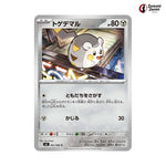 Togedemaru #061 - Inferno X Japanese Pokemon Card