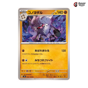 Annihilape #062 - Super Electric Breaker Japanese Pokemon Card