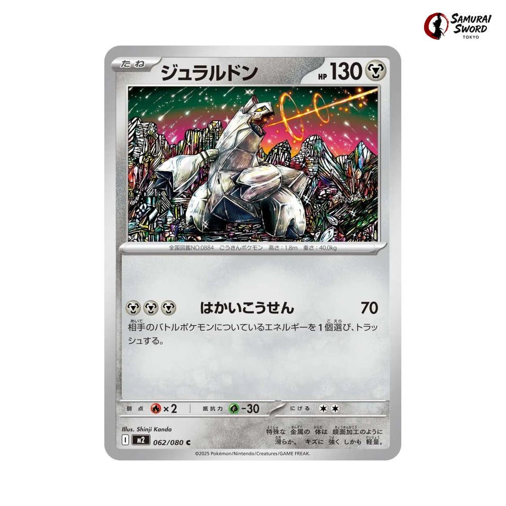 Duraludon #062 - Inferno X Japanese Pokemon Card