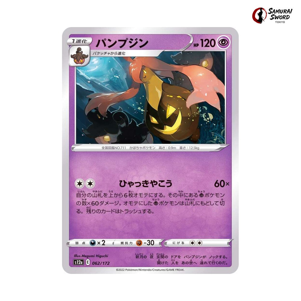 Gourgeist #062 - VSTAR Universe Japanese Pokemon Card
