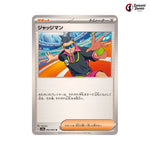 Judge #062 - Heat Wave Arena Japanese Pokemon Card