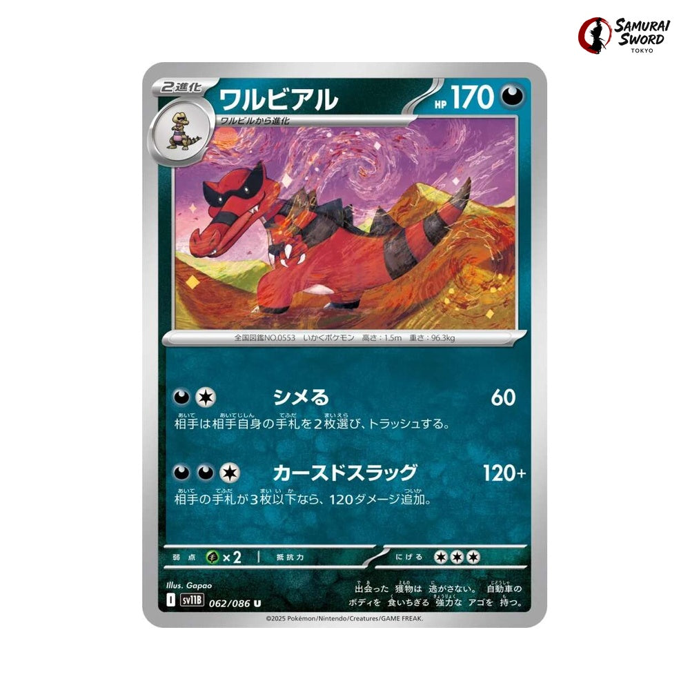 Krookodile #062 - Black Bolt Japanese Pokemon Card
