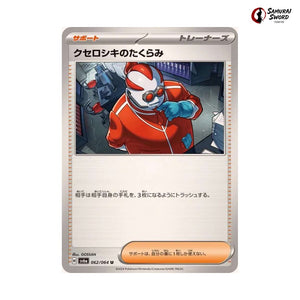 Xerosic's Scheme #062 - Night Wanderer Japanese Pokemon Card
