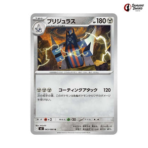 Archaludon #063 - Inferno X Japanese Pokemon Card