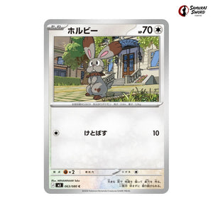 Bunnelby #063 - Munikis Zero (Nihil Zero) Japanese Pokemon Card