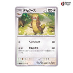 Gumshoos #063 - Triplet Beat Japanese Pokemon Card