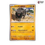 Paldean Tauros #063 - Super Electric Breaker Japanese Pokemon Card