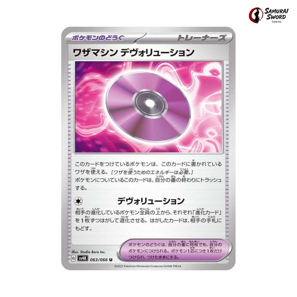 TM: Devolution #063 - Ancient Roar Japanese Pokemon Card