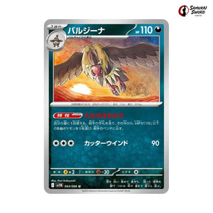 Mandibuzz #064 - Black Bolt Japanese Pokemon Card
