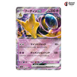 Alakazam ex #065 - Pokemon Card 151 Japanese Pokemon Card