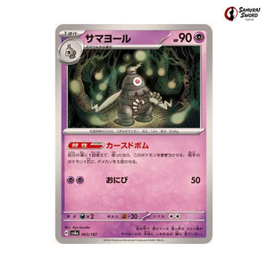 Dusclops #065 - Terastal Festival ex Japanese Pokemon Card
