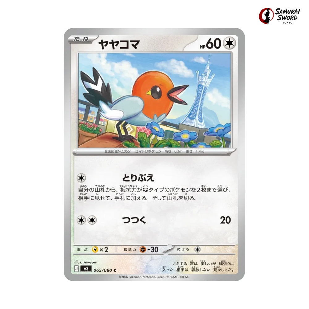 Fletchling #065 - Munikis Zero (Nihil Zero) Japanese Pokemon Card