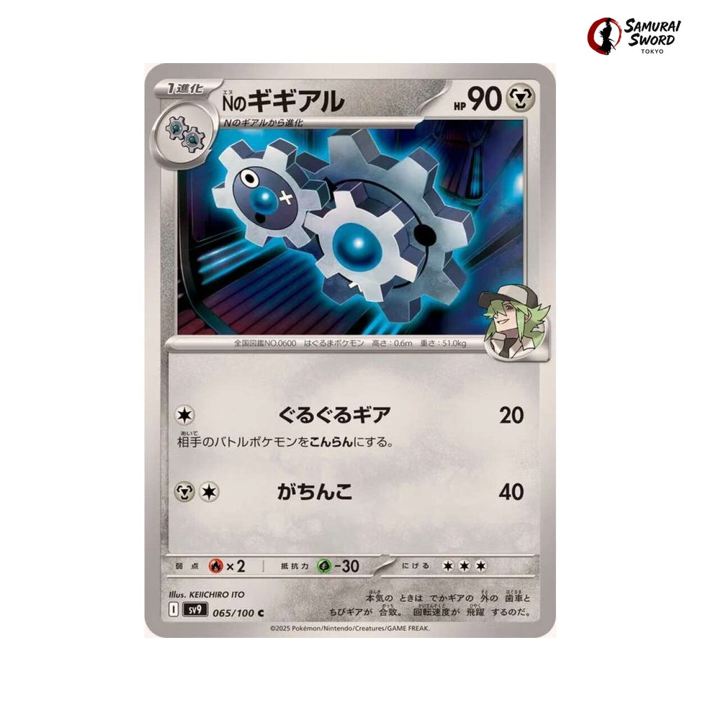 Ns Klang #065 - Battle Partners Japanese Pokemon Card
