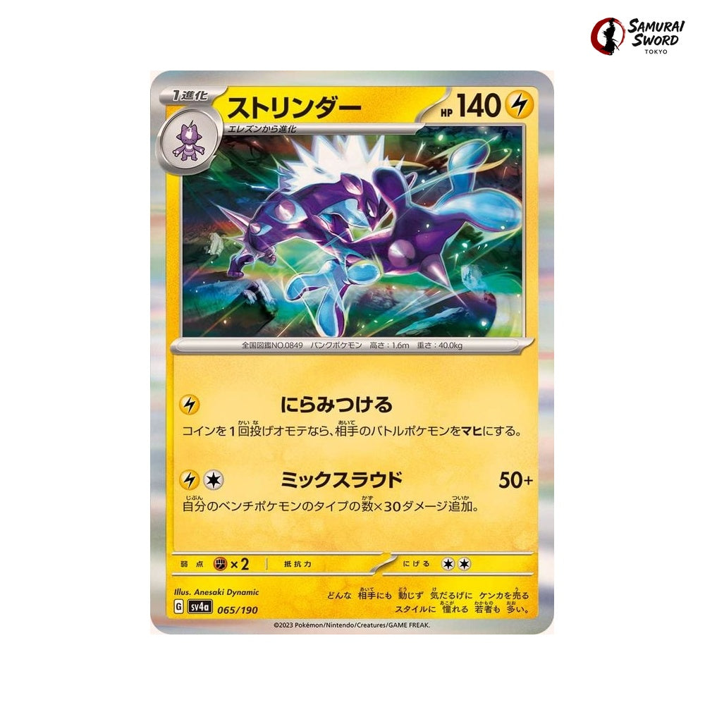 Toxtricity #065 - Shiny Treasure ex Japanese Pokemon Card
