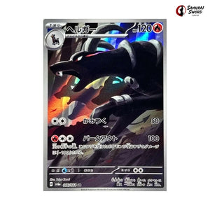 Houndoom #066 - Night Wanderer Japanese Pokemon Card