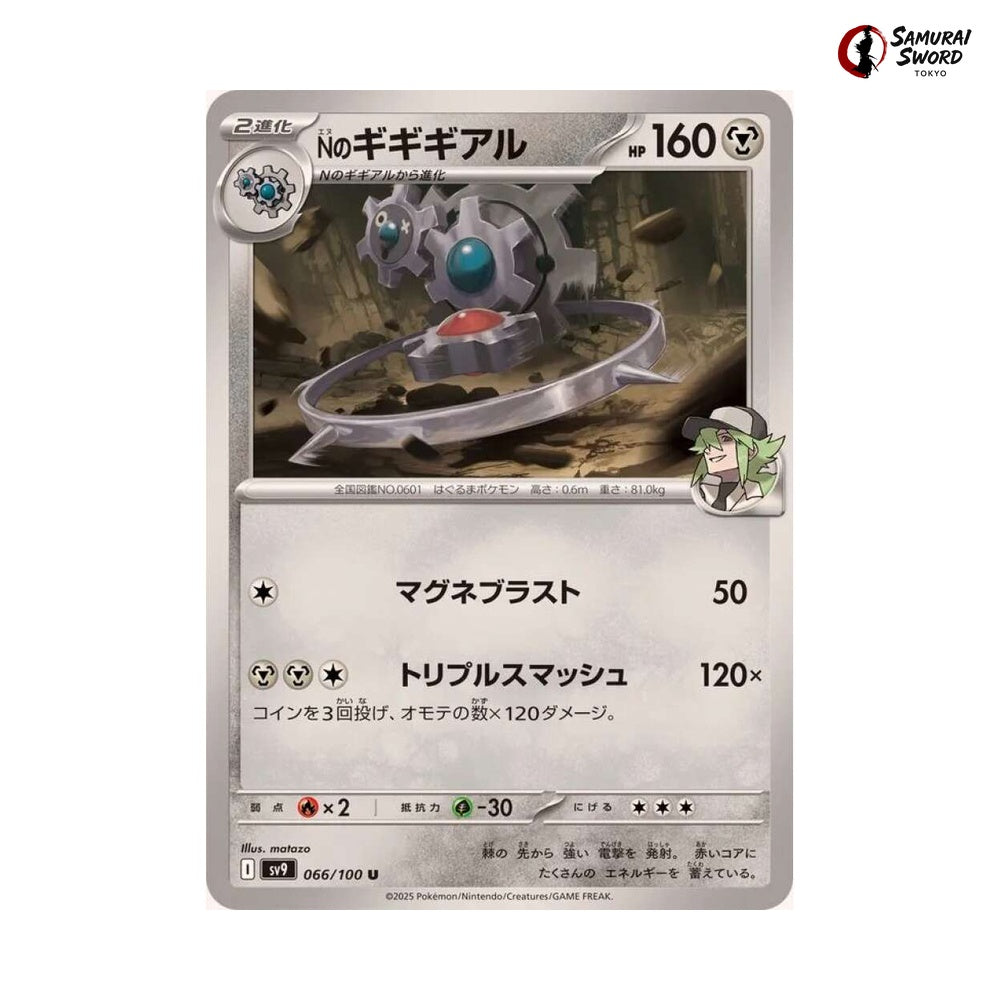 Ns Klinklang #066 - Battle Partners Japanese Pokemon Card