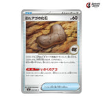 Antique Jaw Fossil #068 - Munikis Zero (Nihil Zero) Japanese Pokemon Card