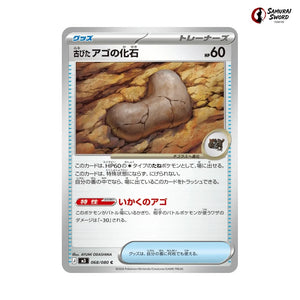Antique Jaw Fossil #068 - Munikis Zero (Nihil Zero) Japanese Pokemon Card