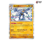 Machamp #068 - Pokemon Card 151 Japanese Pokemon Card