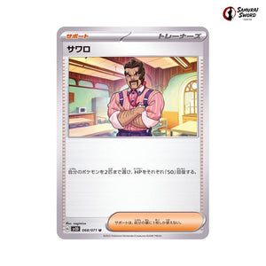 Saguaro #068 - Clay Burst Japanese Pokemon Card