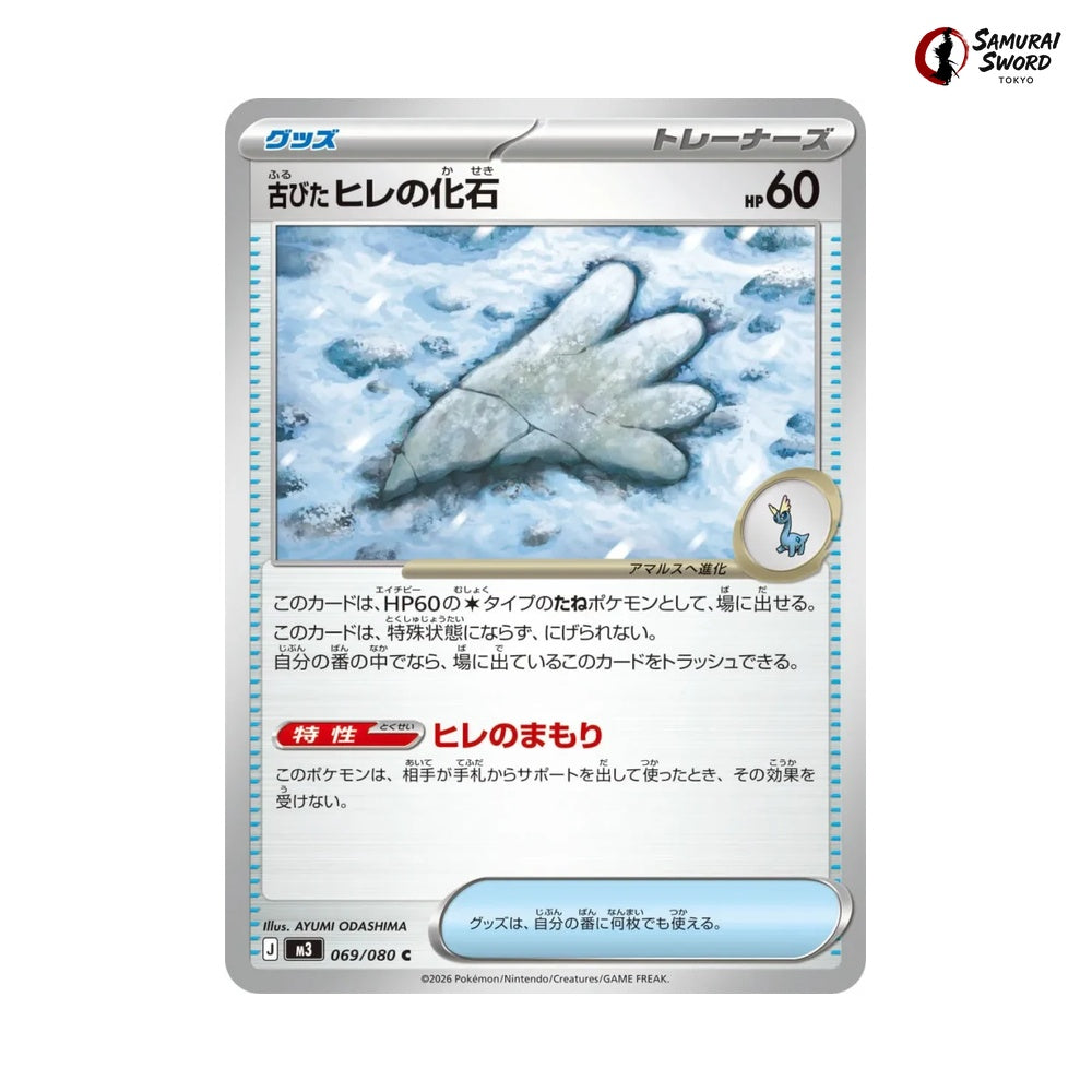 Antique Sail Fossil #069 - Munikis Zero (Nihil Zero) Japanese Pokemon Card