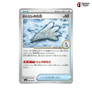 Antique Sail Fossil #069 - Munikis Zero (Nihil Zero) Japanese Pokemon Card