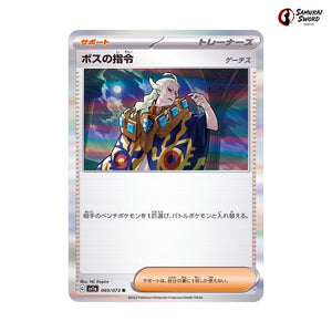Boss&# #069 - Triplet Beat Japanese Pokemon Card