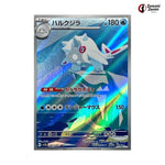 Cetitan #069 - Paradise Dragona Japanese Pokemon Card