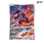 Groudon #069 - Raging Surf Japanese Pokemon Card