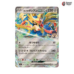 Hop's Zacian ex #069 - Battle Partners Japanese Pokemon Card