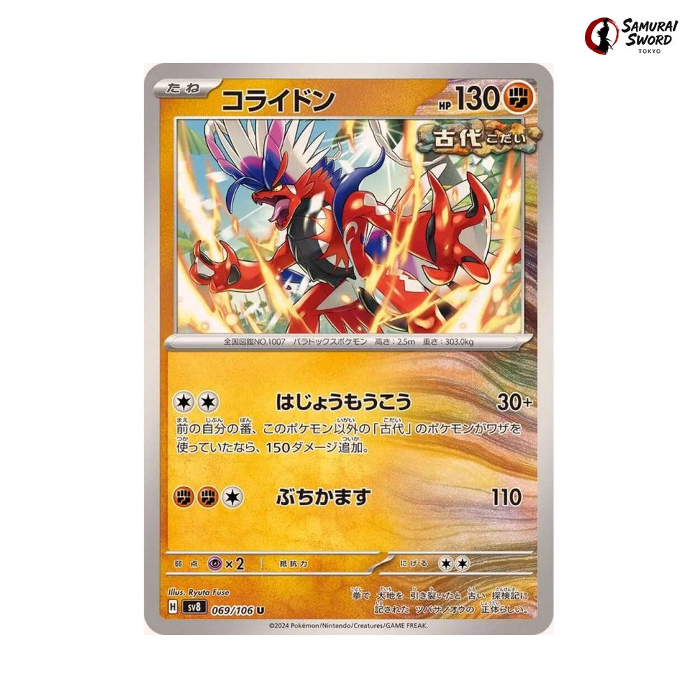 Koraidon #069 - Super Electric Breaker Japanese Pokemon Card