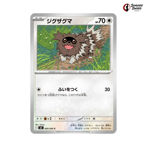 Zigzagoon #069 - Inferno X Japanese Pokemon Card