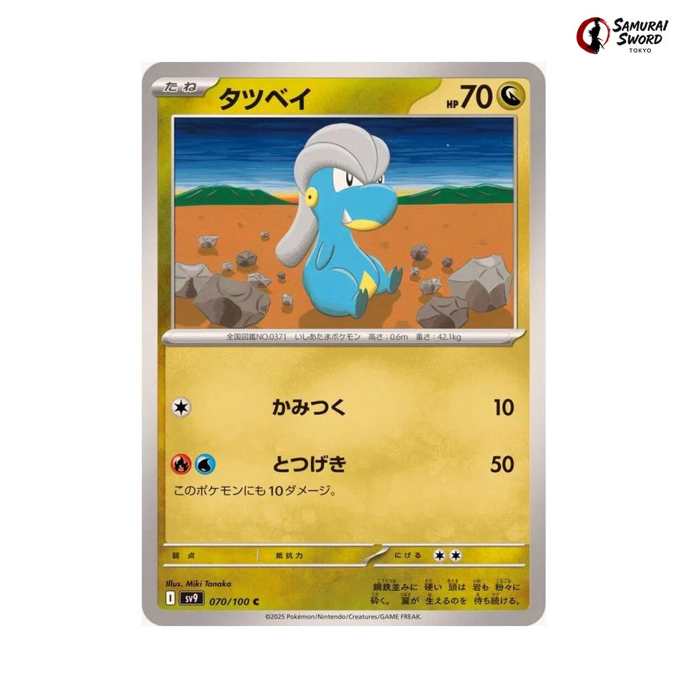 Bagon #070 - Battle Partners Japanese Pokemon Card