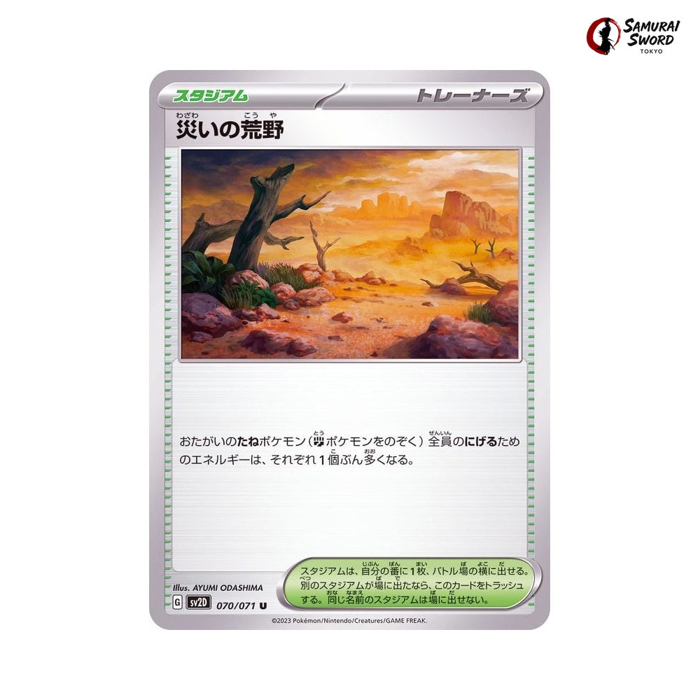 Calamitous Wasteland #070 - Clay Burst Japanese Pokemon Card
