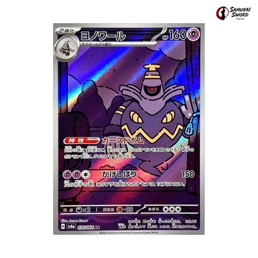 Dusknoir #070 - Night Wanderer Japanese Pokemon Card
