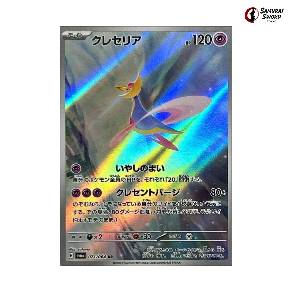 Cresselia #071 - Night Wanderer Japanese Pokemon Card