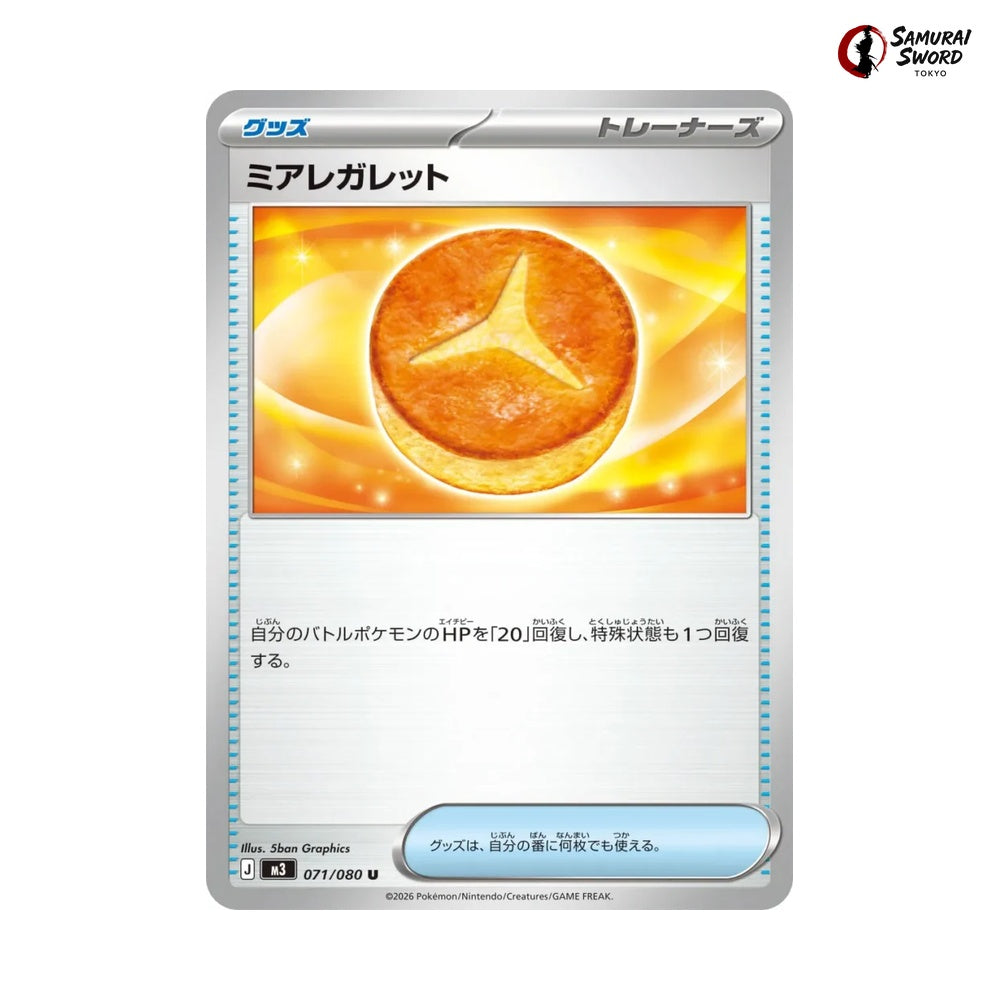 Lumiose Galette #071 - Munikis Zero (Nihil Zero) Japanese Pokemon Card