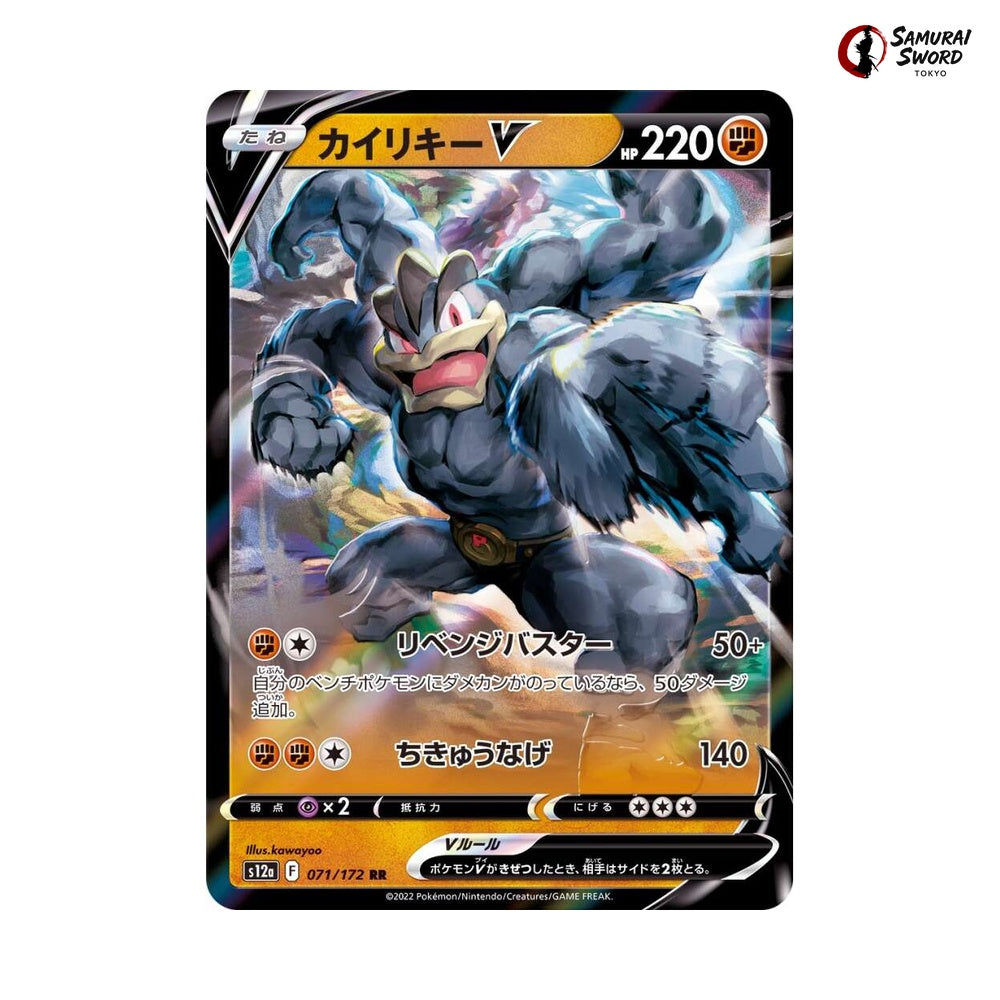 Machamp V #071 - VSTAR Universe Japanese Pokemon Card