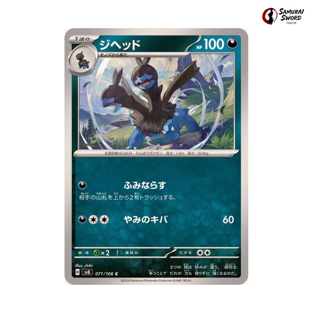 Zweilous #071 - Super Electric Breaker Japanese Pokemon Card