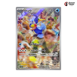 Cramorant #072 - Crimson Haze Japanese Pokemon Card